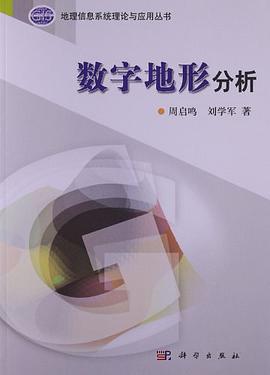 数字地形分析 pdf epub mobi 电子书 下载