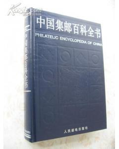 中国集邮百科全书 pdf epub mobi 电子书 下载