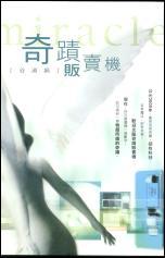 奇蹟販賣機 pdf epub mobi 电子书 下载