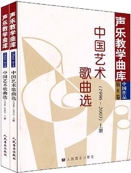 中国艺术歌曲选 pdf epub mobi 电子书 下载