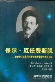 保尔.厄任费斯脱--20世纪初著名的理论物理学家的成长历程 pdf epub mobi 电子书 下载
