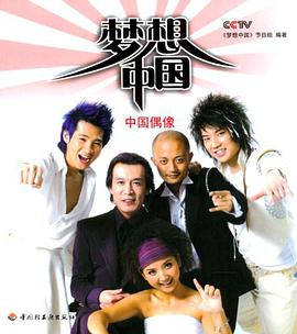 梦想中国 pdf epub mobi 电子书 下载