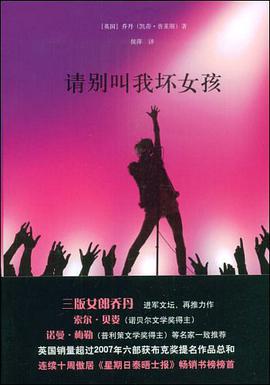 请别叫我坏女孩 pdf epub mobi 电子书 下载