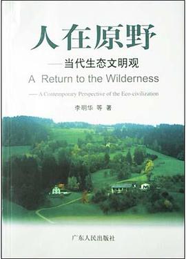 人在原野 pdf epub mobi 电子书 下载