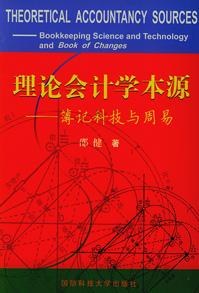理论会计学本源 pdf epub mobi 电子书 下载