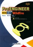 Pro/ENGINEER Wildfire曲面设计 pdf epub mobi 电子书 下载