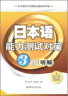 日本語能力測試對策 pdf epub mobi 電子書 下載