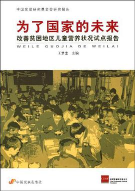 为了国家的未来 pdf epub mobi 电子书 下载