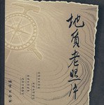 地质老照片 pdf epub mobi 下载