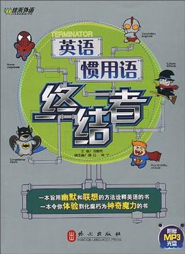 英语惯用语终结者 pdf epub mobi 电子书 下载