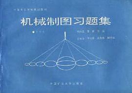 机械制图习题集（非机类） pdf epub mobi 电子书 下载
