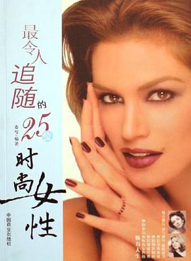 最令人追随的25位时尚女性