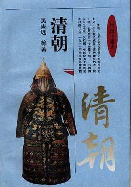 清朝 pdf epub mobi 電子書 下載