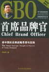 首席品牌官 pdf epub mobi 电子书 下载