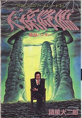 天孫降臨 妖怪ハンター pdf epub mobi 电子书 下载