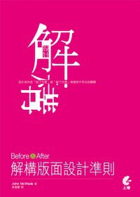 Before&After：解構版面設計準則 pdf epub mobi 电子书 下载