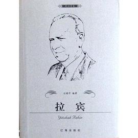 拉宾 pdf epub mobi 下载