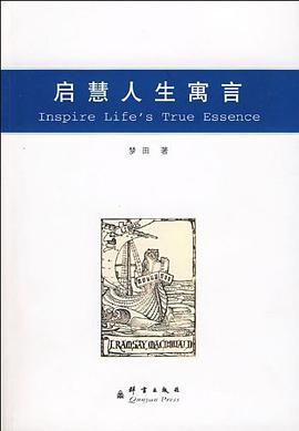 启慧人生寓言 pdf epub mobi 电子书 下载