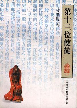第十三位使徒 pdf epub mobi 电子书 下载