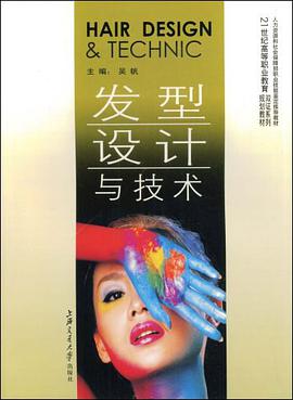 发型设计与技术 pdf epub mobi 电子书 下载