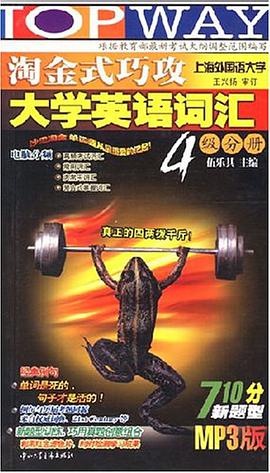 淘金式巧攻大学英语词汇（4级分册） pdf epub mobi 电子书 下载