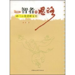 智者的思路 pdf epub mobi 电子书 下载