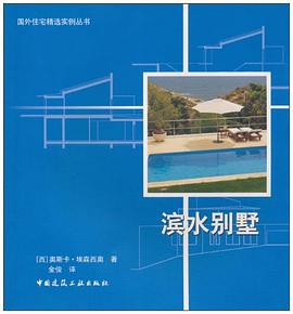 滨水别墅