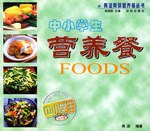 中小学生营养餐 pdf epub mobi 电子书 下载