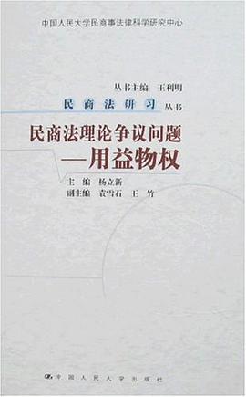 民商法理論爭議問題 pdf epub mobi 電子書 下載