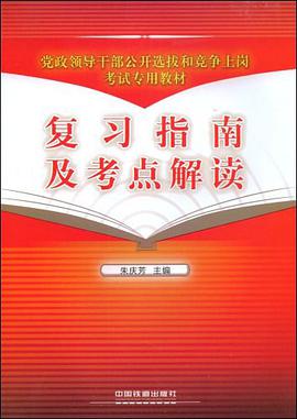 复习指南及考点解读 pdf epub mobi 电子书 下载