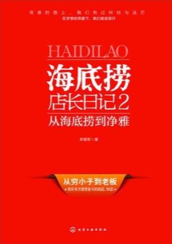 海底捞店长日记2 pdf epub mobi 电子书 下载