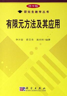 有限元方法及其应用 pdf epub mobi 电子书 下载