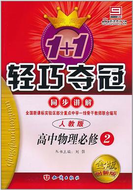 1+1轻巧夺冠优化训练 pdf epub mobi 电子书 下载