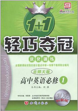 1+1轻巧夺冠优化训练