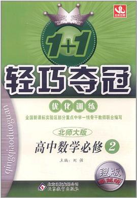 1+1轻巧夺冠优化训练 pdf epub mobi 电子书 下载