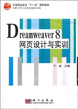 Dreamweaver_8网页设计与实训 pdf epub mobi 电子书 下载