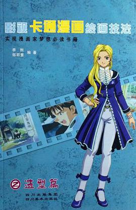 影视卡通漫画绘画技法 pdf epub mobi 电子书 下载