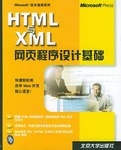 HTML与XML网页程序设计基础 pdf epub mobi 电子书 下载