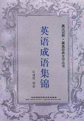 英语成语集锦 pdf epub mobi 电子书 下载