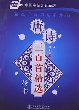 唐诗三百首精选 pdf epub mobi 电子书 下载