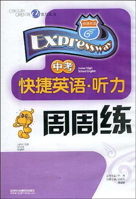 快捷英语·中考听力周周练 pdf epub mobi 电子书 下载
