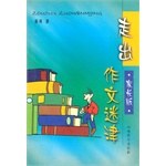 走出作文迷津·家长版 pdf epub mobi 电子书 下载