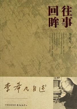 李希凡自述 pdf epub mobi 电子书 下载