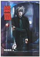 幽靈(2) pdf epub mobi 电子书 下载