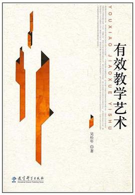 有效教学艺术 pdf epub mobi 电子书 下载