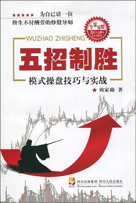 五招制胜 pdf epub mobi 电子书 下载