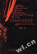 文学女性与女性文学 pdf epub mobi 下载
