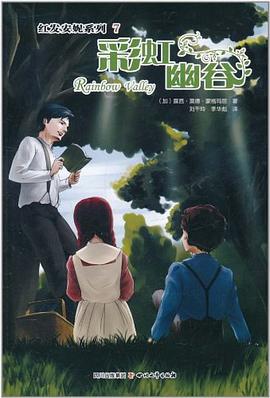 彩虹幽谷 pdf epub mobi 电子书 下载
