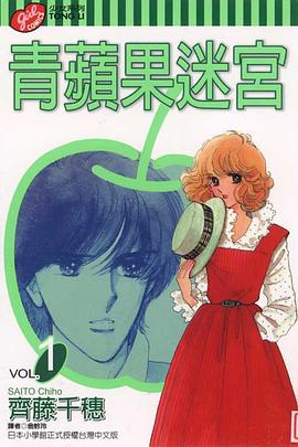 青蘋果迷宮 01 pdf epub mobi 电子书 下载