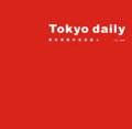 Tokyo Daily 東京視覺系流浪達人（彩色圖文版） pdf epub mobi 电子书 下载